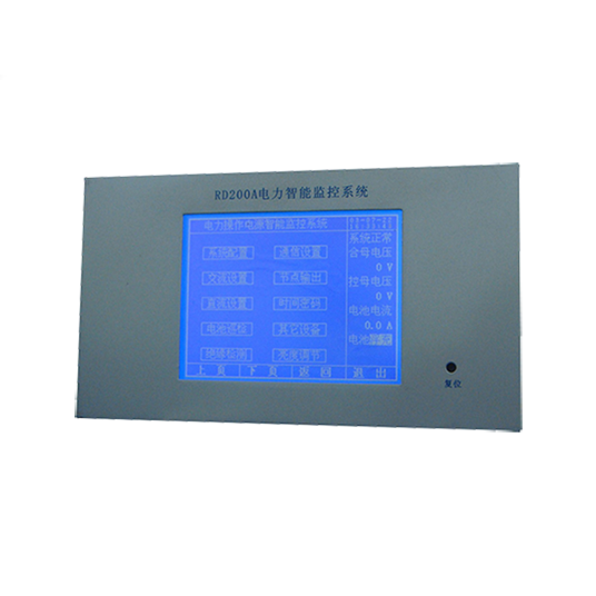 RD200A电力智能监控系统