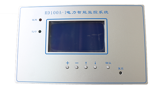 RD100A-1电力智能监控系统