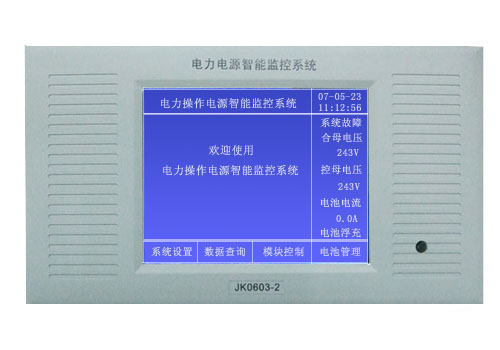 JK0603-2电力电源智能监控系统